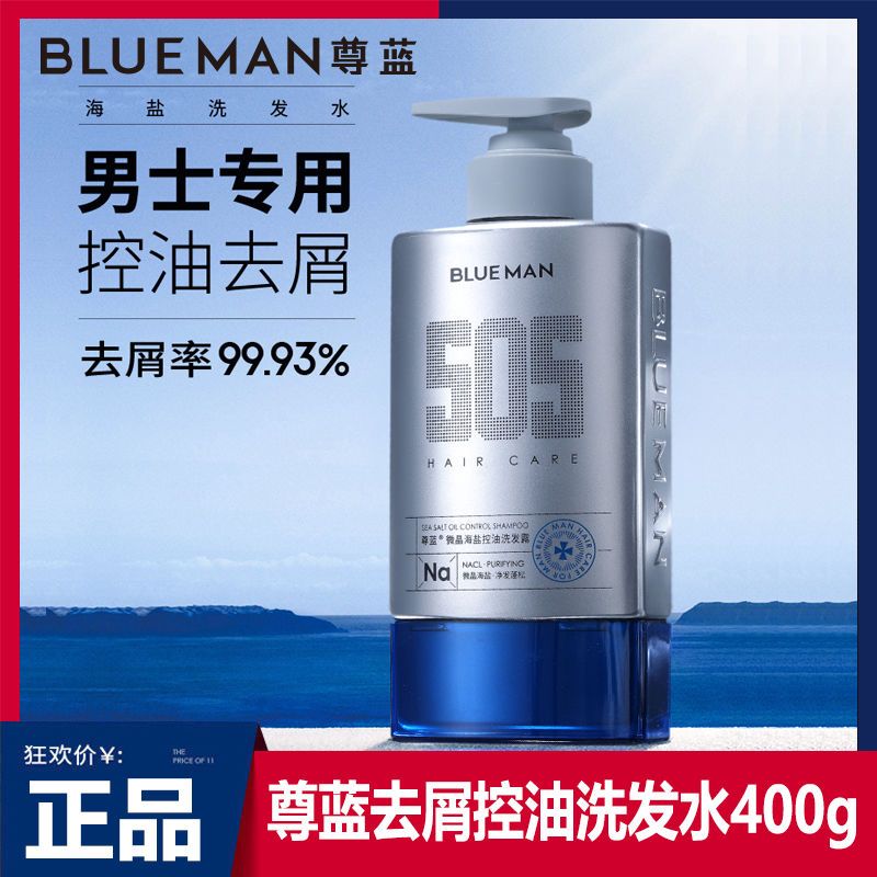 尊藍洗髮水男士控油去屑洗髮液清爽蓬鬆止癢洗髮露套裝學生