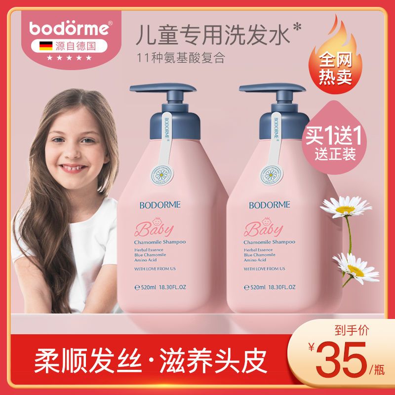 贝德美儿童洗发水专用柔顺无硅油3-6-12岁中大童女孩洗发露护发素