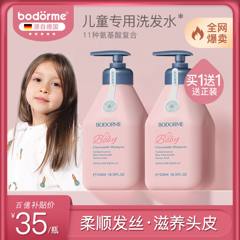 贝德美儿童洗发水中大童专用女孩洗头3岁-15岁无硅油氨基酸洗发露
