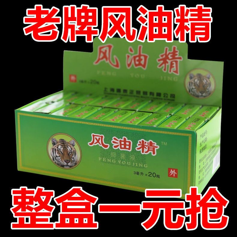 【大瓶风油精】老牌子提神醒脑神器灭蚊灯学生用开车防困防晕车