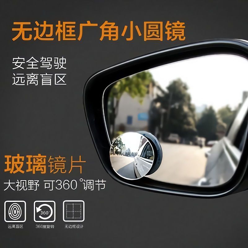 车载后视镜无边框倒车神器高清凸面广角盲点镜倒车镜360度可调节