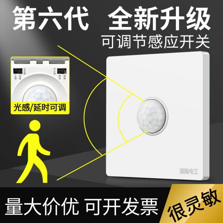 人体感应开关面板二三四线过道楼道感应延时白炽节能led灯带消防