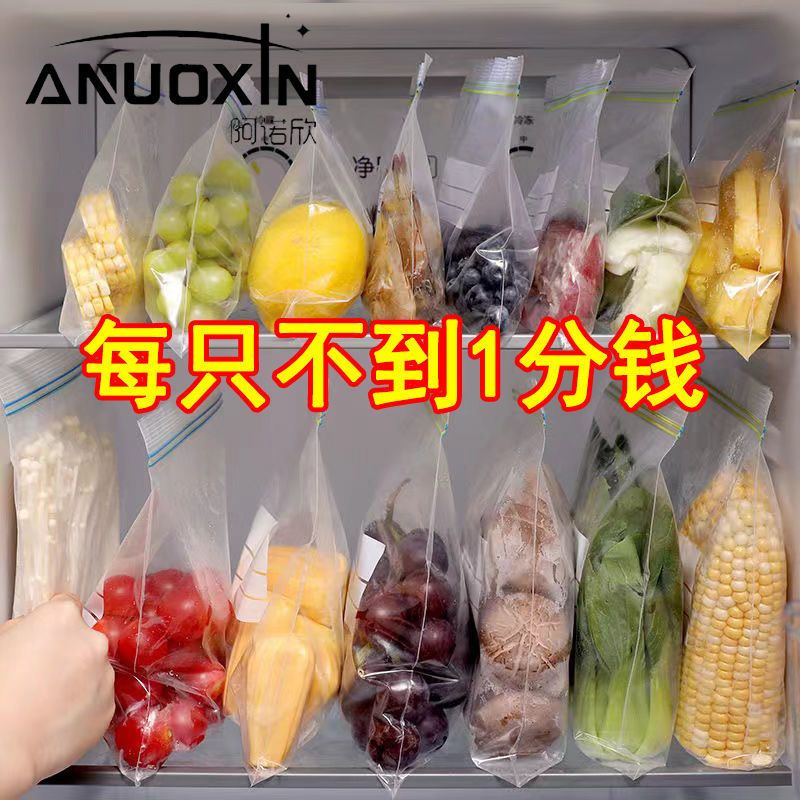 【可反复使用】食品级密封袋保鲜袋子闭口自封保鲜膜冰箱冷冻批发