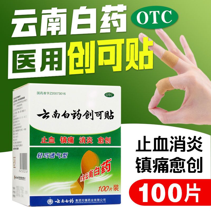 云南白药创可贴-RAS养殖场安全生产员工防护