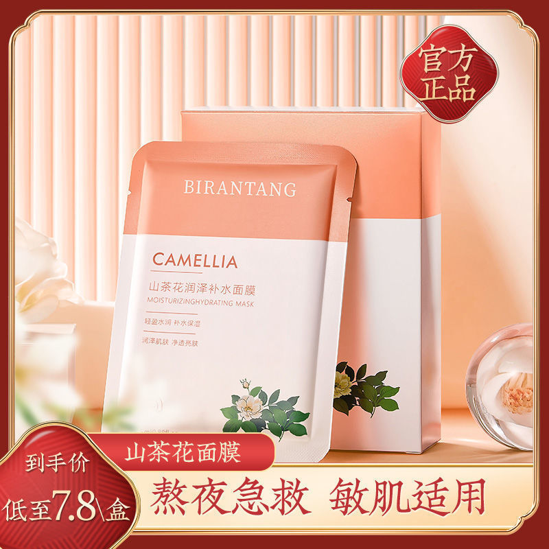 山茶花補水面膜貼保濕控油收縮毛孔提亮熬夜油性皮膚痘痘肌學生黨