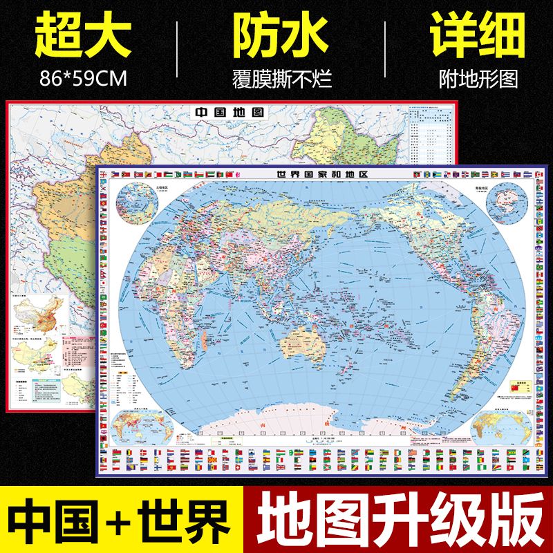 2022新版中国地图和世界地图大尺寸初中小学生详细便携版高清地图