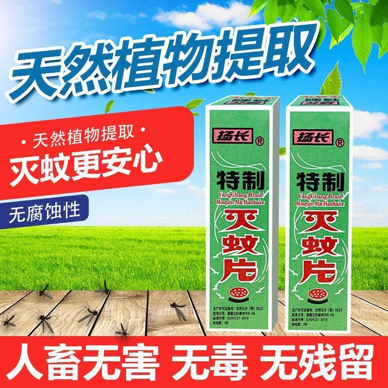 正品扬长灭蚊片无害大烟雾烟熏蚊香片杀蚊灭蚊蝇快速灭蚊子药