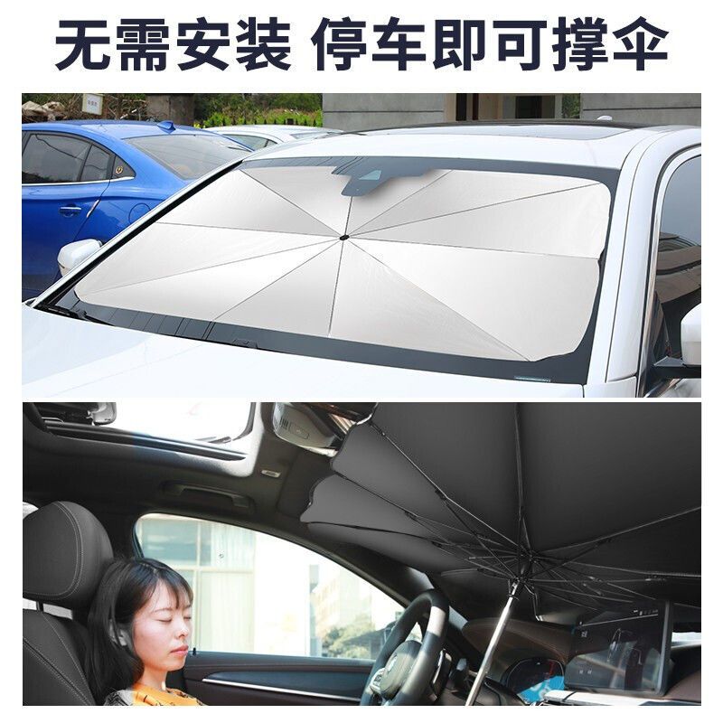 汽车遮阳伞前挡风玻璃遮阳帘防晒隔热罩车载遮阳内挡板神器停车用