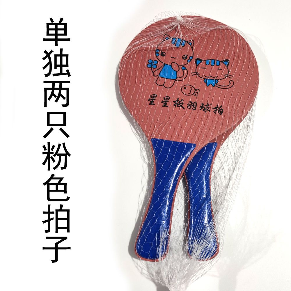 板羽球板羽毛球对抽板羽板球拍沙滩拍板羽拍三毛球羽板拍送球杨木 虎窝拼 板羽球板羽毛球对抽板羽板球拍沙滩拍板羽拍三毛球羽板拍送球杨木 虎窝拼