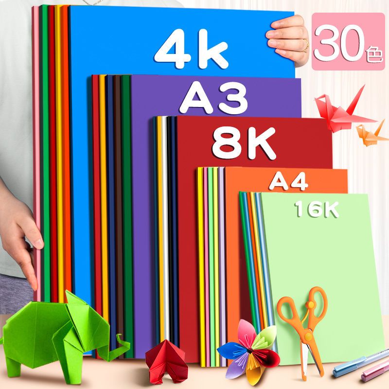 卡纸硬卡手工彩色加厚8K儿童剪纸4K折纸幼儿A3小学生DIY手工材料