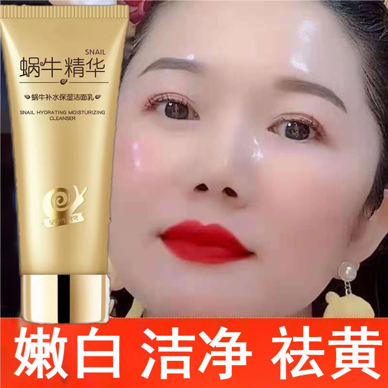 【熱賣】中年女士洗面奶蝸牛原液抗皺淡斑美白補水保濕控油潔面乳