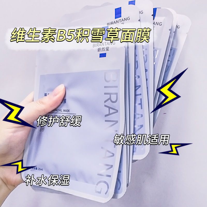 維生素B5積雪草面膜補水保濕提亮膚色控油收縮毛孔熬夜面膜貼學生