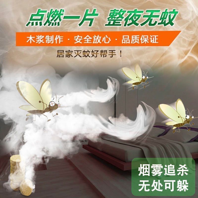 正品扬长灭蚊片无害大烟雾烟熏蚊香片杀蚊灭蚊蝇快速灭蚊子药