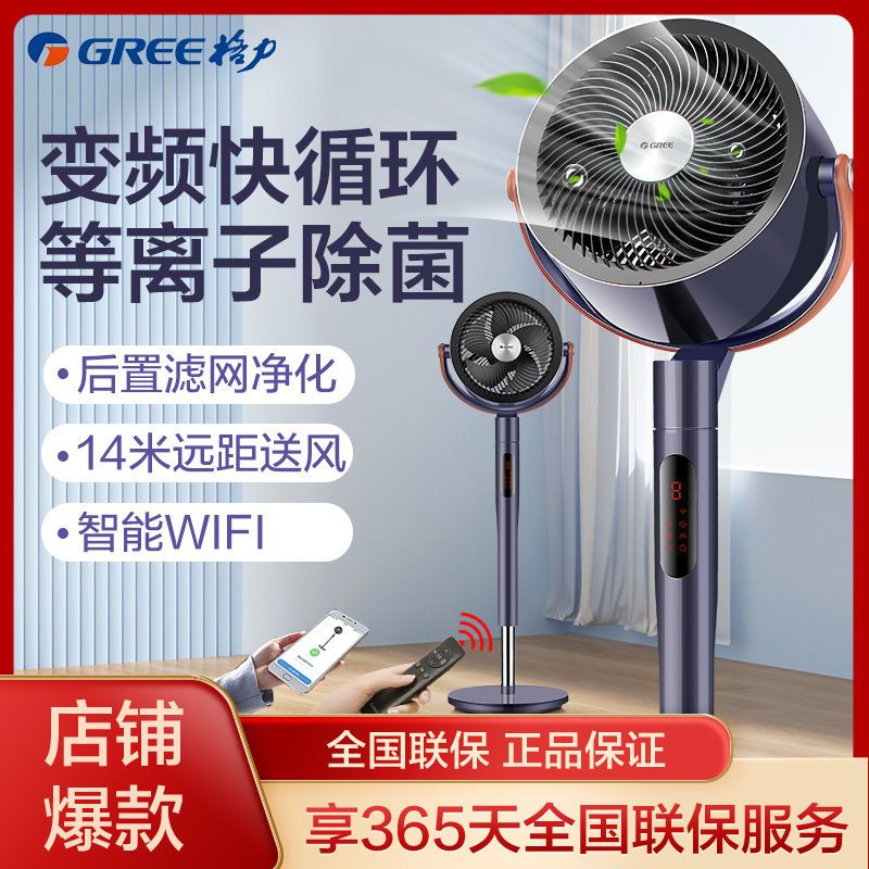 格力循环扇FXDZ-2305Bg5