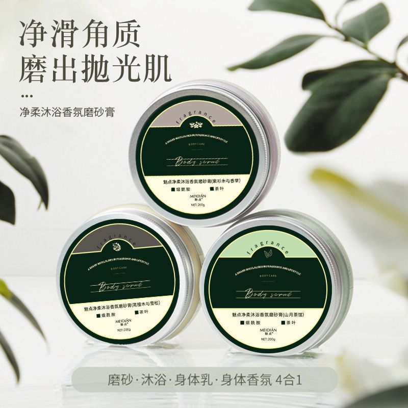 抖音同款淨柔香氛磨砂膏美白去角質全身清潔去雞皮疙瘩沐浴乳