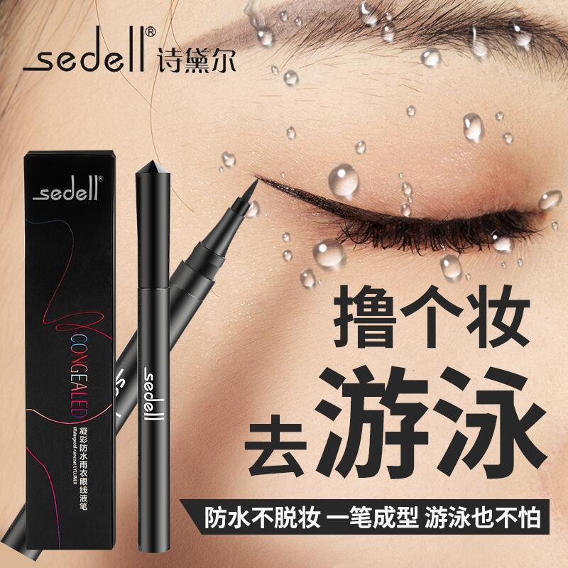 詩黛爾眼線筆防水防汗持久不暈染洗不掉眼線膠筆硬頭極細細頭超細