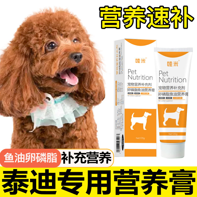 狗狗营养膏泰迪专用宠物成犬狗幼犬营养补充剂调理肠胃增肥非泪痕