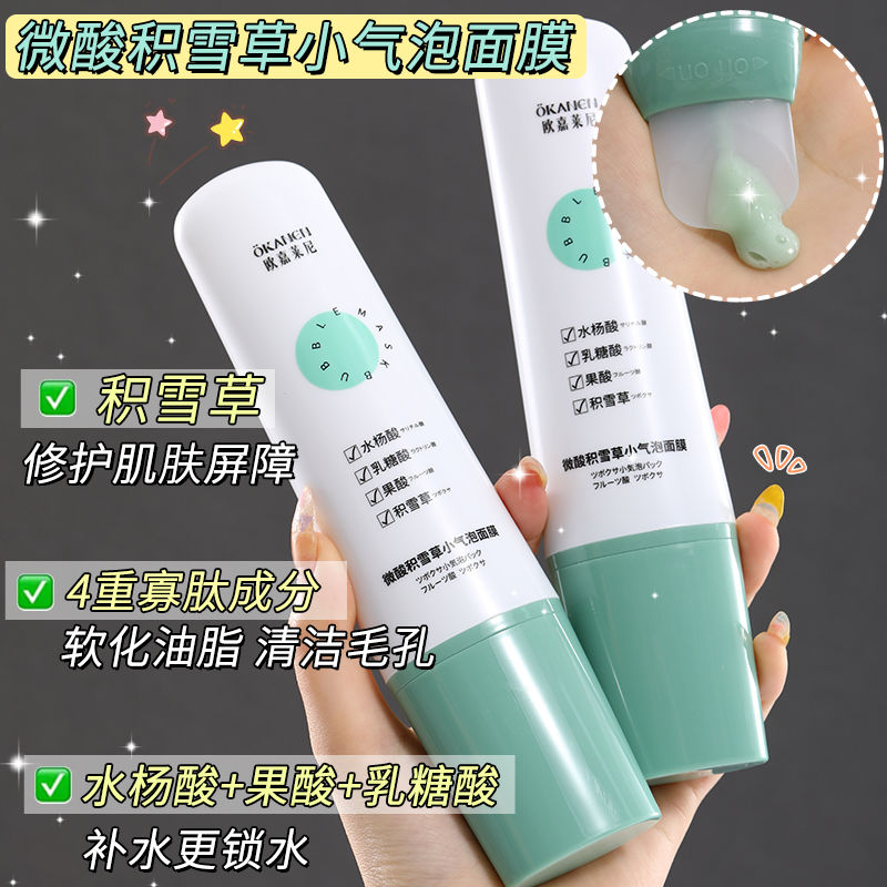 微酸積雪草小氣泡麵膜去角質清潔去黑頭粉刺收縮毛孔自動發泡正品