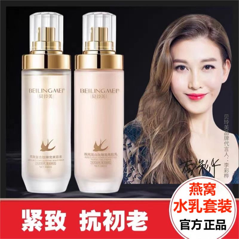 【正品】燕窩水乳兩件套抗皺緊緻補水保濕收縮毛孔爽膚水護膚套裝