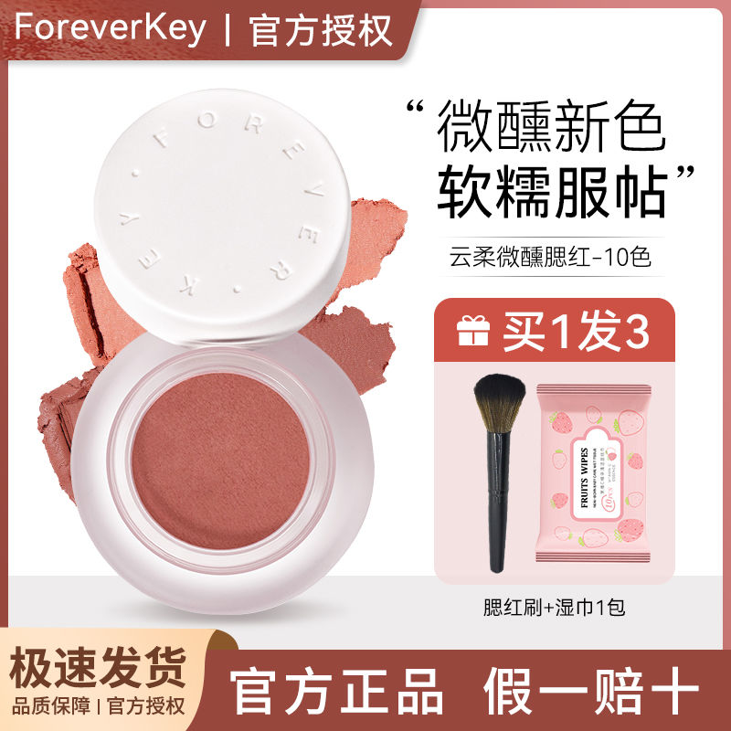 ForeverKey腮紅雲柔微醺裸妝自然提亮膚色修飾輪廓修容胭脂學生黨