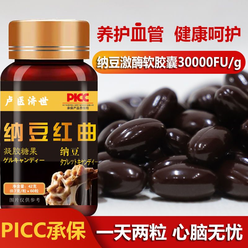 红曲纳豆激酶日本原装进口纳豆即食胶囊中老年成人血管清道夫