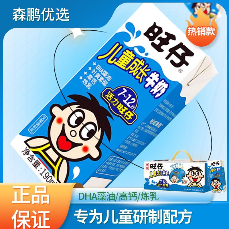 儿童成长牛奶190ml*12儿童早餐高钙牛奶饮品一整箱旺仔牛奶