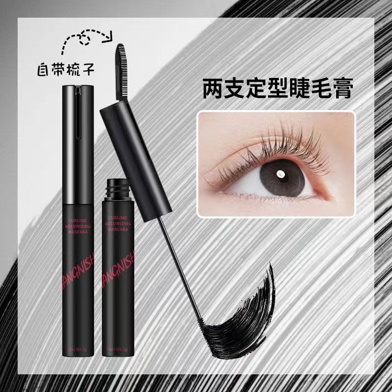 定型防水睫毛膏纖長卷翹防暈染自帶小梳子極細刷頭抖音同款不脫妝
