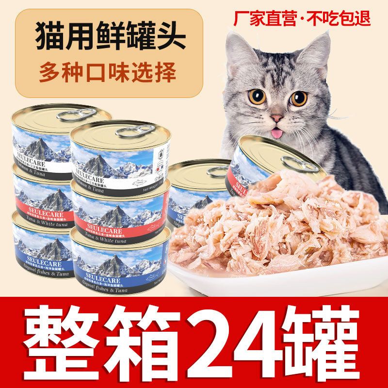 专宠猫罐头主食罐猫咪零食成幼猫增肥营养湿粮猫条金枪鱼24罐整箱