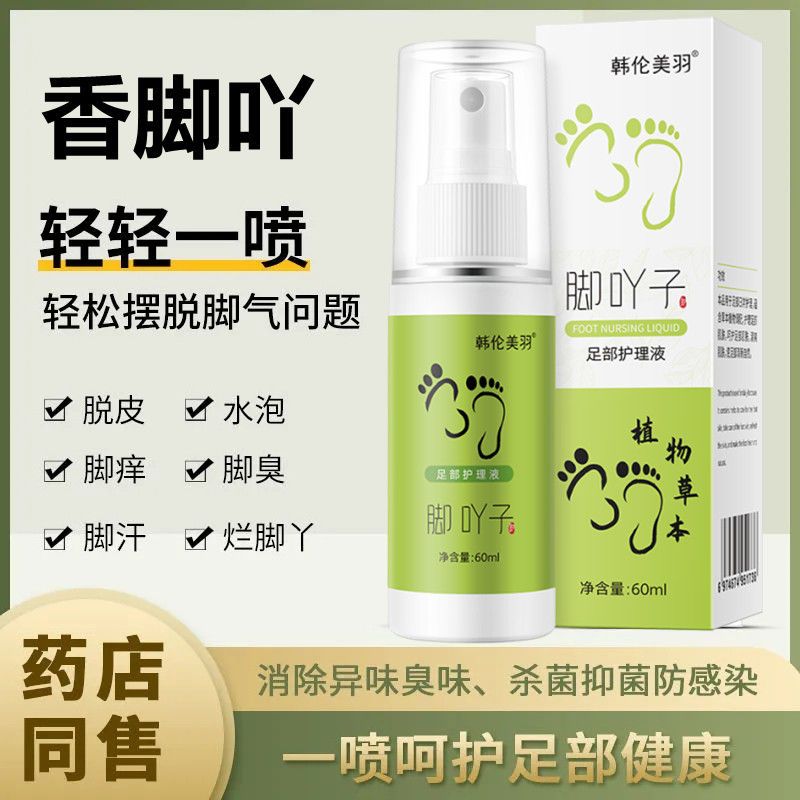 扁鵲香腳吖抑菌止癢除臭腳草本萃取溫和足部護理液抖音今日同款