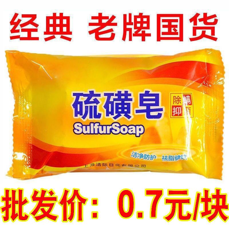 上海硫磺皂除螨虫洗澡杀菌洗头洗脸控油祛痘家用香皂肥皂组合批发