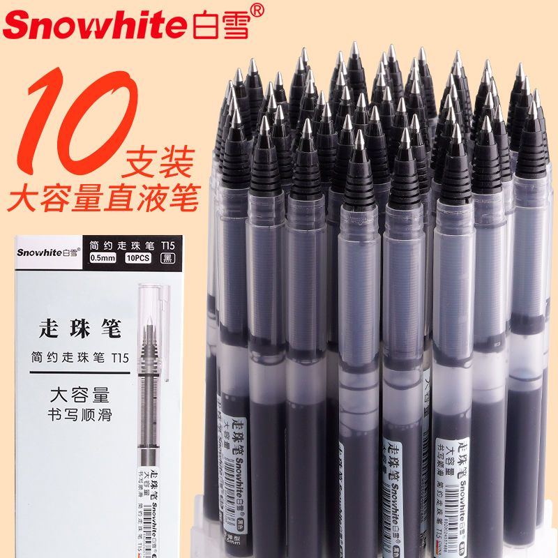 白雪直液式走珠笔0.5黑色水笔彩色中性笔全针管速干签字笔墨蓝笔