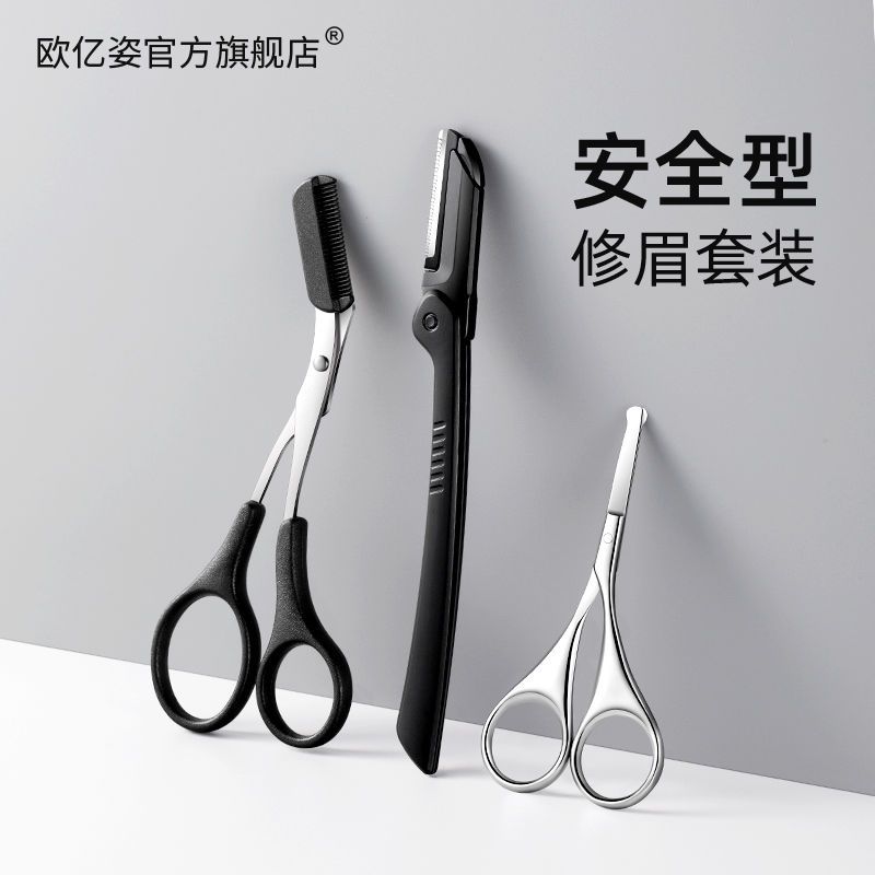 歐億姿修眉刀片刮眉刀神器眉毛刀初學者懶人剃眉刀片新人套裝安全