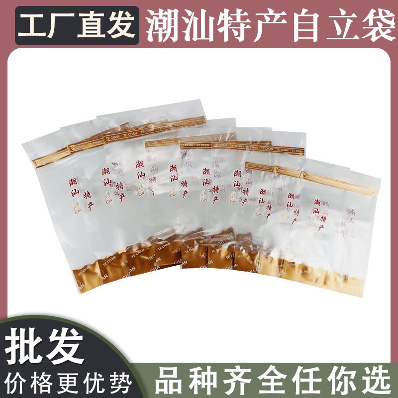 新款食品塑料包装袋潮汕特产拉链自封袋子优质零食塑封袋厂家直销