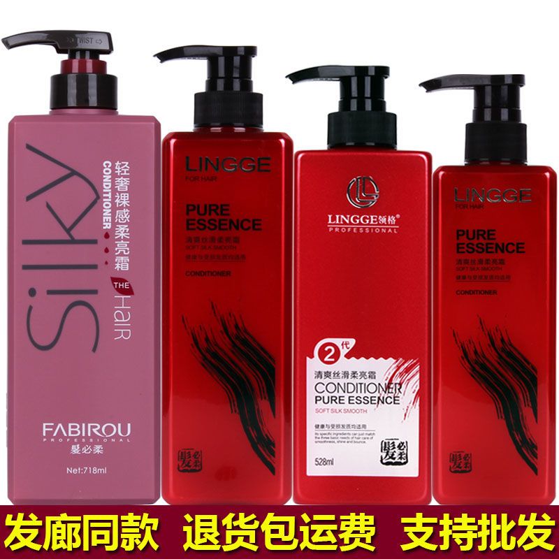 領格發必柔護髮素清爽絲滑柔亮霜補水修復營養發膜滋養去屑洗髮水