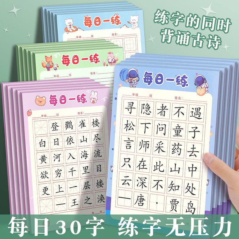 每日一练硬笔书法练字本田字格小学生暑假练习用纸儿童书写练字