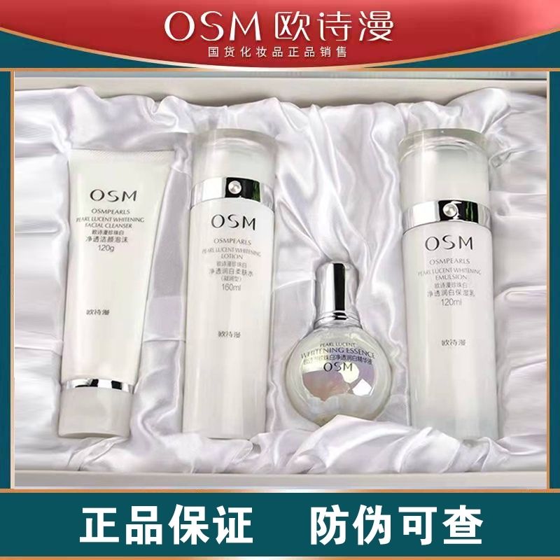 正品歐詩漫美白去黃淡斑提亮膚色套裝潔面水乳面霜補水保濕緊緻