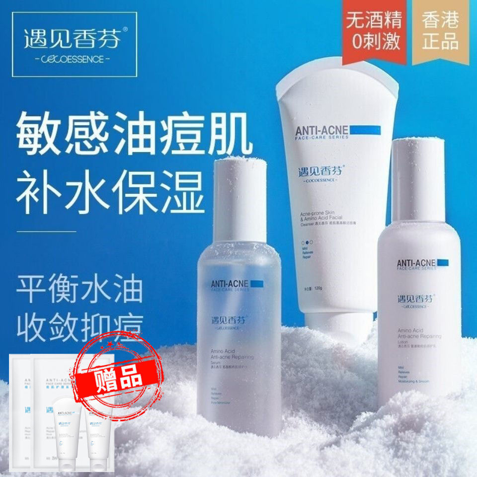 遇見香芬酵母水乳敏感混油皮套裝控油祛痘補水保濕不油膩品牌正牌
