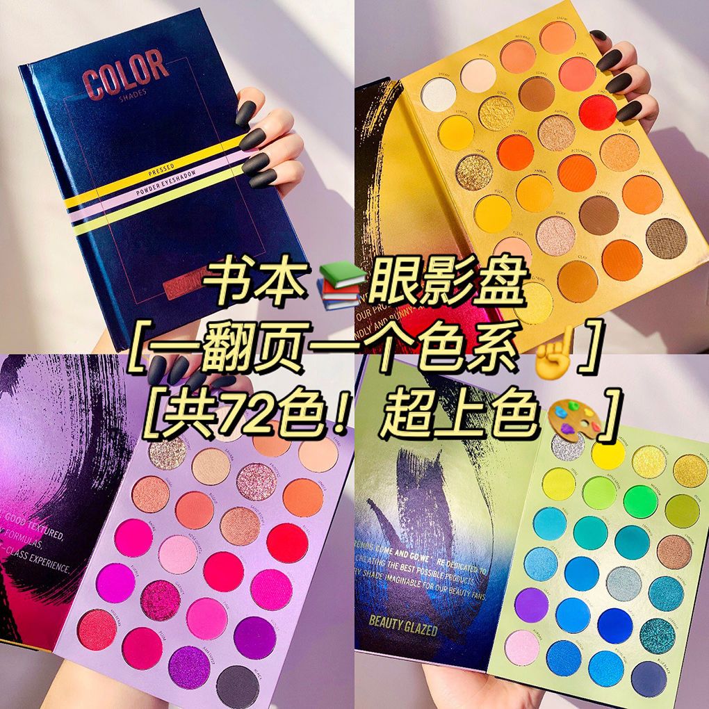 正品beauty glazed72色書本眼影盤ins學生平價cos妝兒童舞台妝
