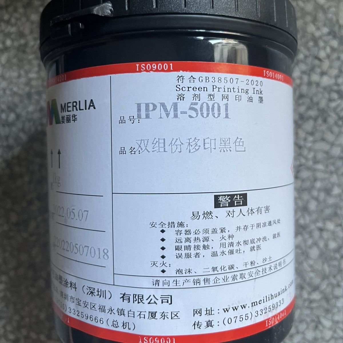 美丽华油墨丝印移印耐酒精100次双组份塑胶油墨环保abs无卤高品质