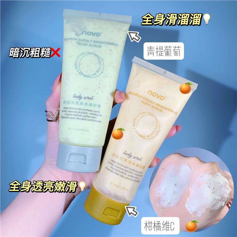 NOVO磨砂膏去雞皮疙瘩身體全身通用學生黨去角質提亮膚色關節去黑