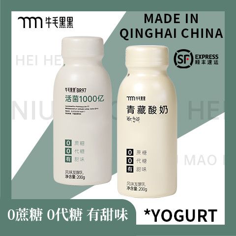【8瓶装开业特价】青藏酸奶BR97益生菌酸奶0添加有甜味低温0蔗糖