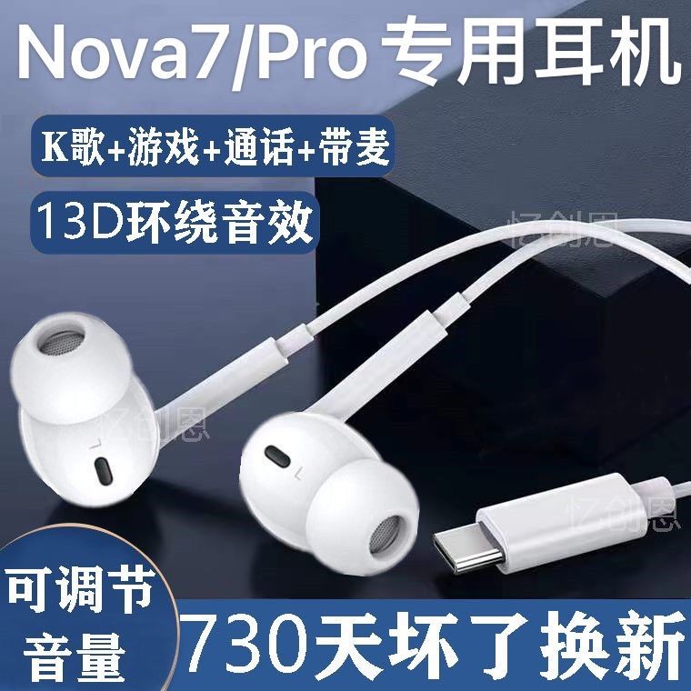适用华为Nova7耳机原装nova7pro有线耳机三代耳塞带麦扁头高音质