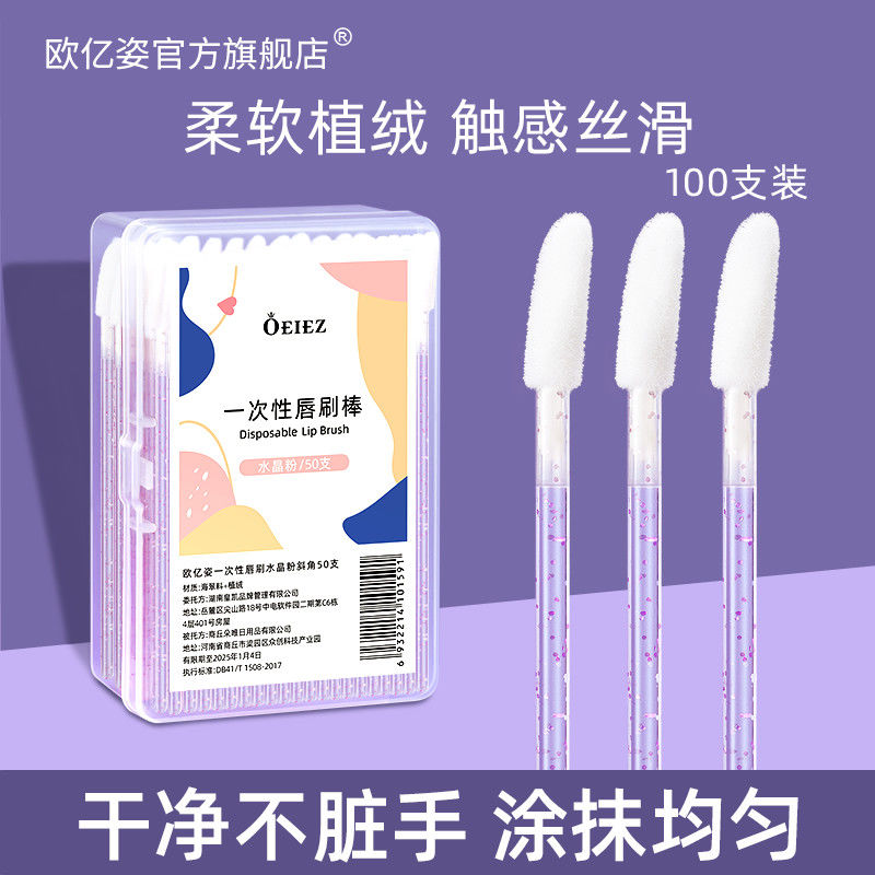 歐億姿一次性唇刷棉簽棒口紅刷化妝師專用唇釉刷唇部化妝刷暈染刷