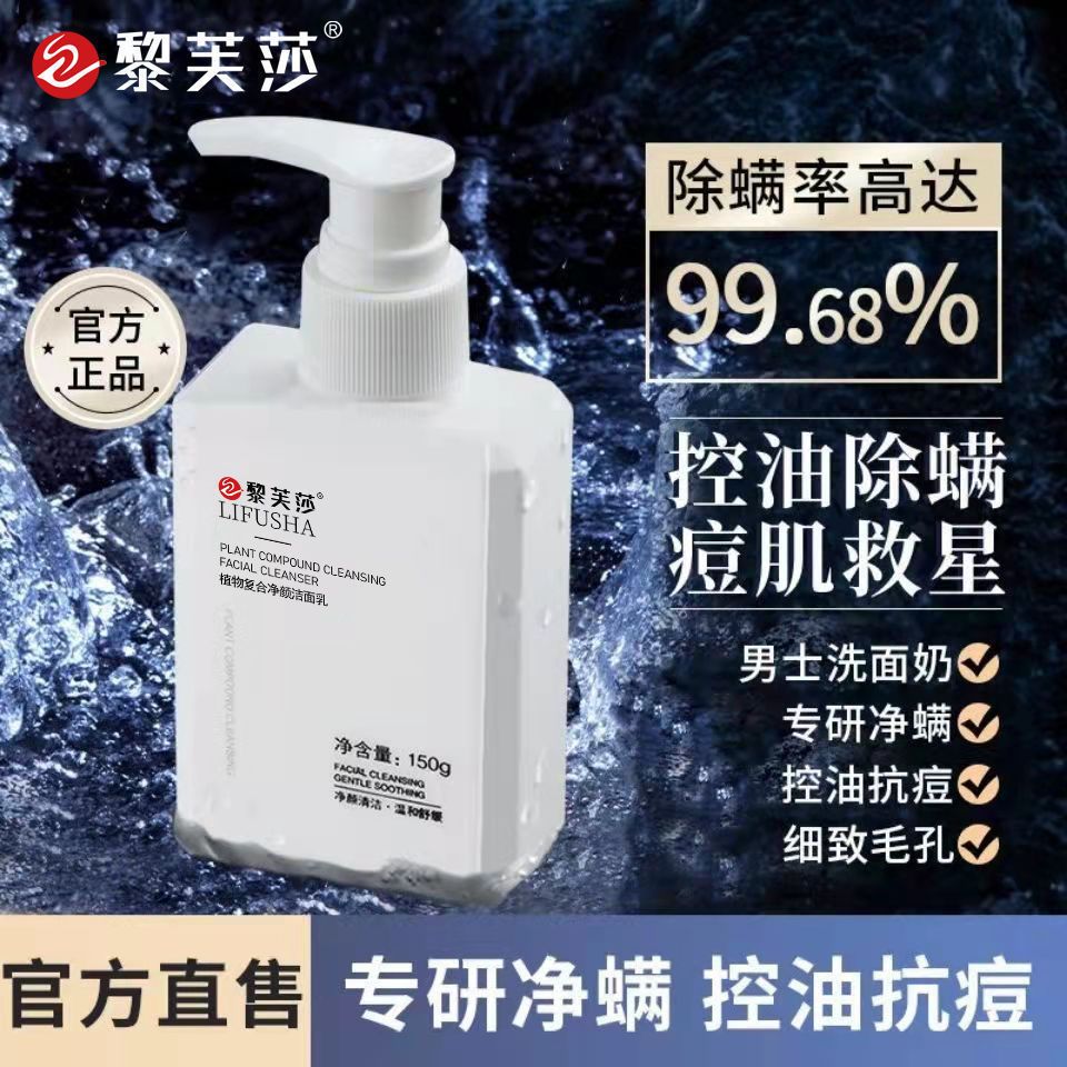抖音植物洗面奶除蟎蟲控油保濕祛痘深層清潔毛孔氨基酸潔面乳男女