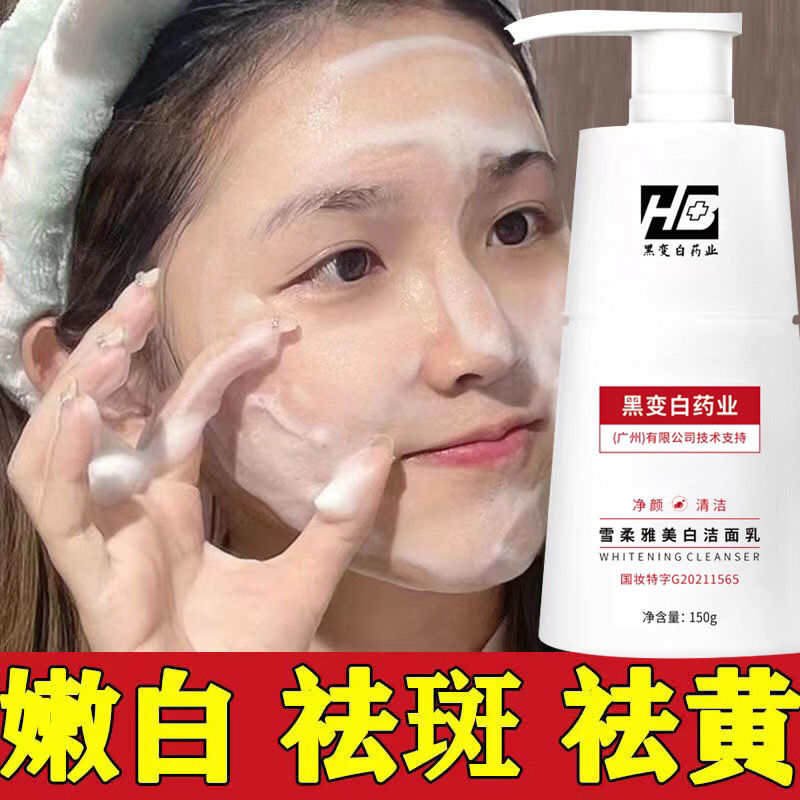 淡斑祛斑美白洗面奶收縮毛孔控油保濕深層清潔老年除蟎蟲提亮膚色