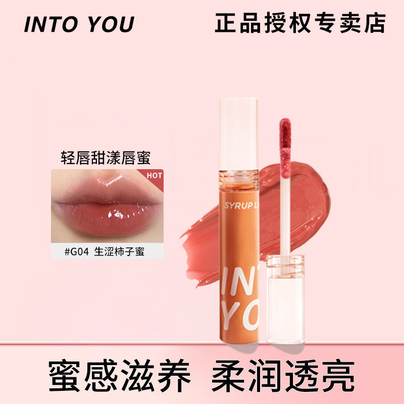 INTOYOU甜漾唇蜜珠光鏡面唇釉口紅顯色滋潤顯白學生素顏ins純欲風