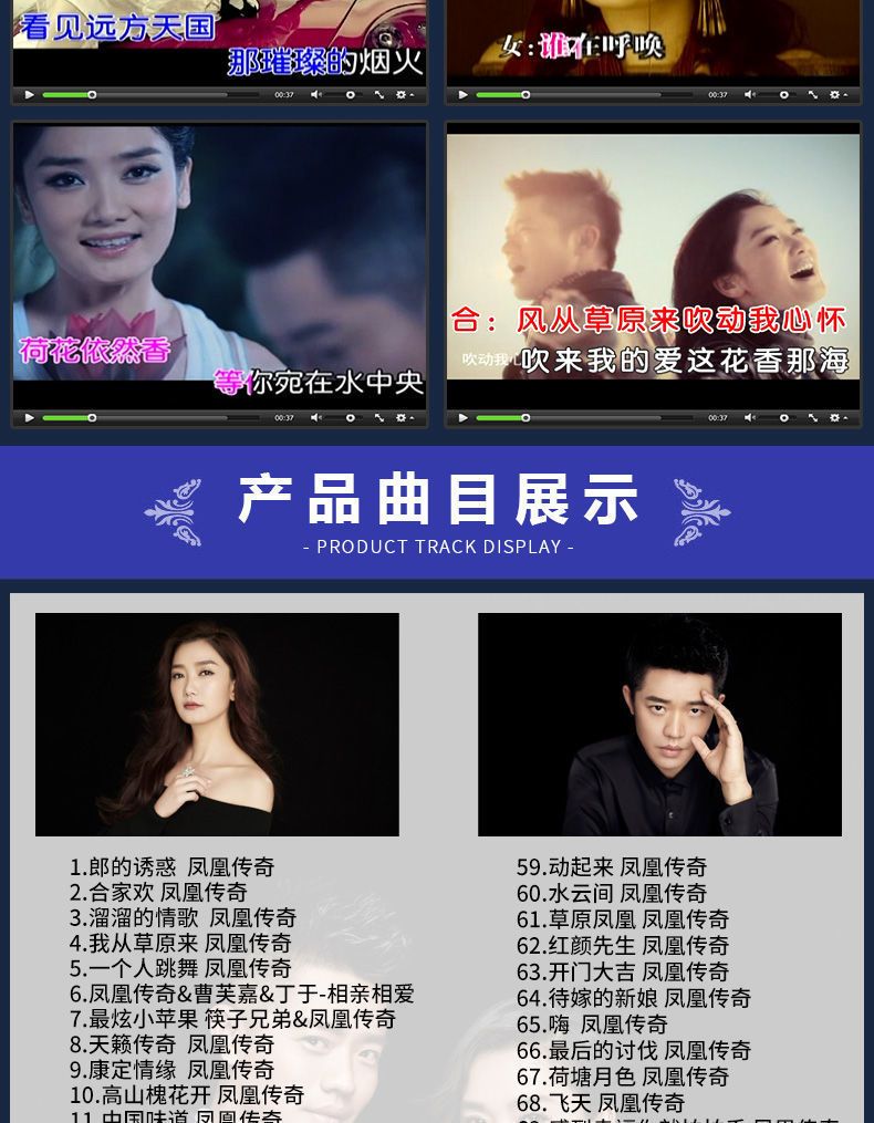 USB Flash Drive 凤凰传奇 Phoenix Legend Chinese Folk songs U Disk