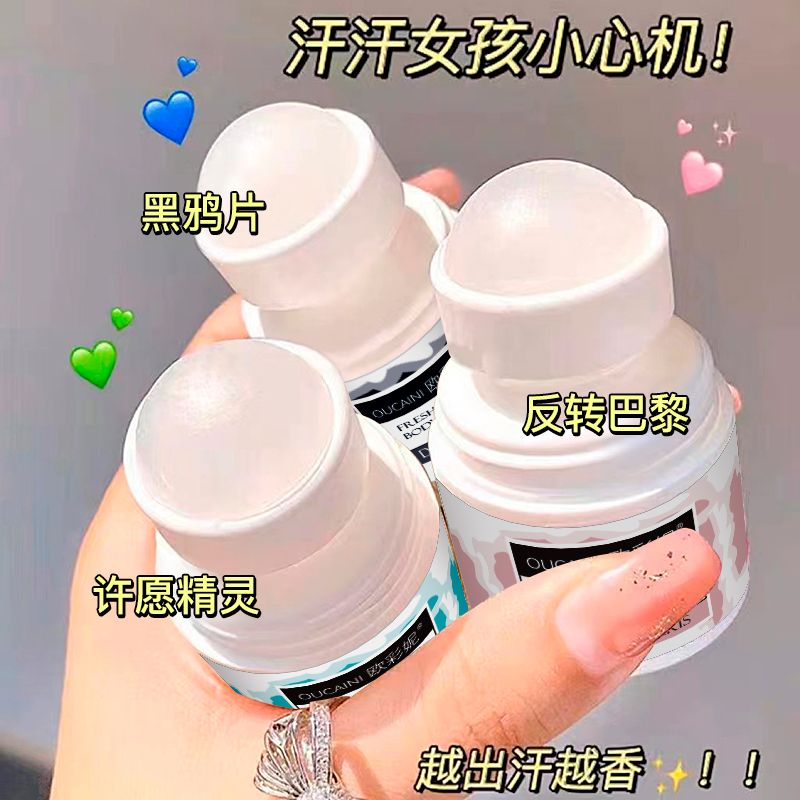 香氛走珠止汗露香水男女士學生持久淡香體露花果香調腋下抑汗乾爽