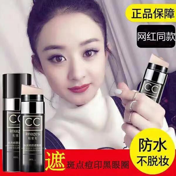 正品cc棒遮瑕防水不脫妝美cc霜隔離保濕粉底液氣墊bb霜網紅同款白