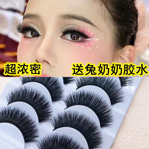 濃密黑假睫毛表演舞台造型藝術睫毛拉丁舞舞蹈舞